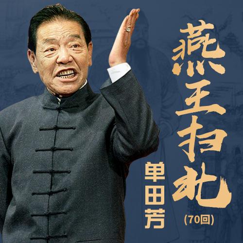 德云斗笑社第二季相声纯享版620.