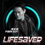 lifersaver广东版