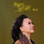亲爱的我在想你