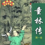 8952015年01月更新单田芳播放全部内容介绍清朝康熙年间,童林(字海川)