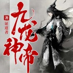 介绍苏尘,十大封号武帝排名第一,横扫无敌,万古无双,即将飞升成神之时