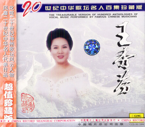 王秀芬铁蹄下的歌女