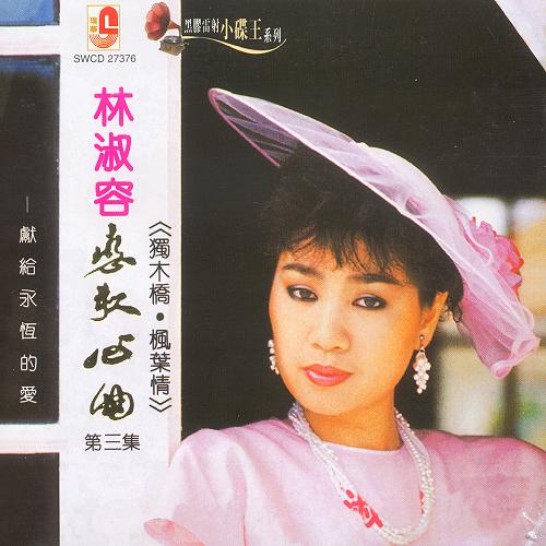 外部播放此歌曲>爱的花园里林淑容 爱的花园里词:纪利男曲:纪利男