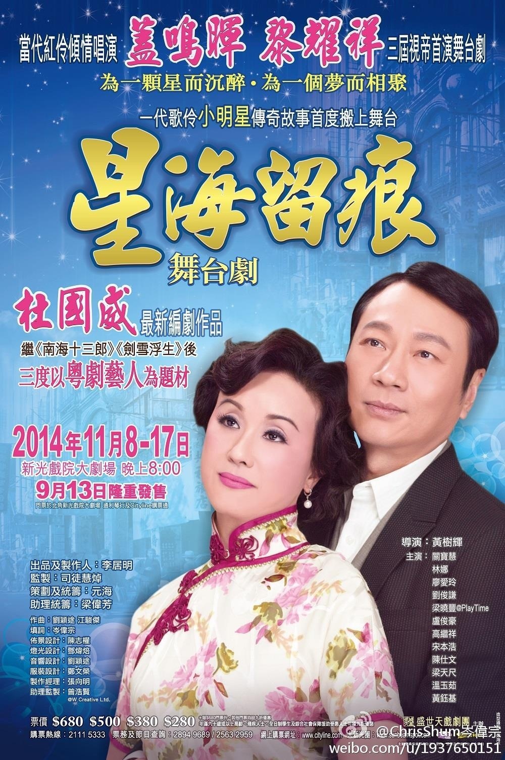 黎耀祥盖鸣晖星海留痕