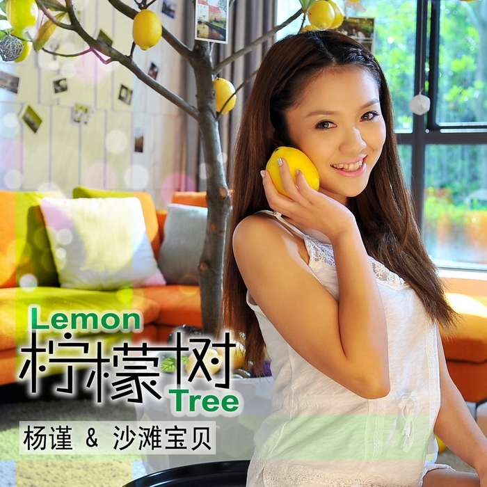 mon tree_杨谨__高音质在线试听_lemon tree歌词|歌曲下载_酷狗音乐le