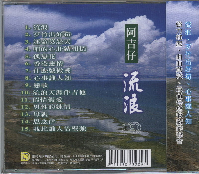 阿吉仔__高音质在线试听_流浪歌词|歌曲下载_酷狗音乐