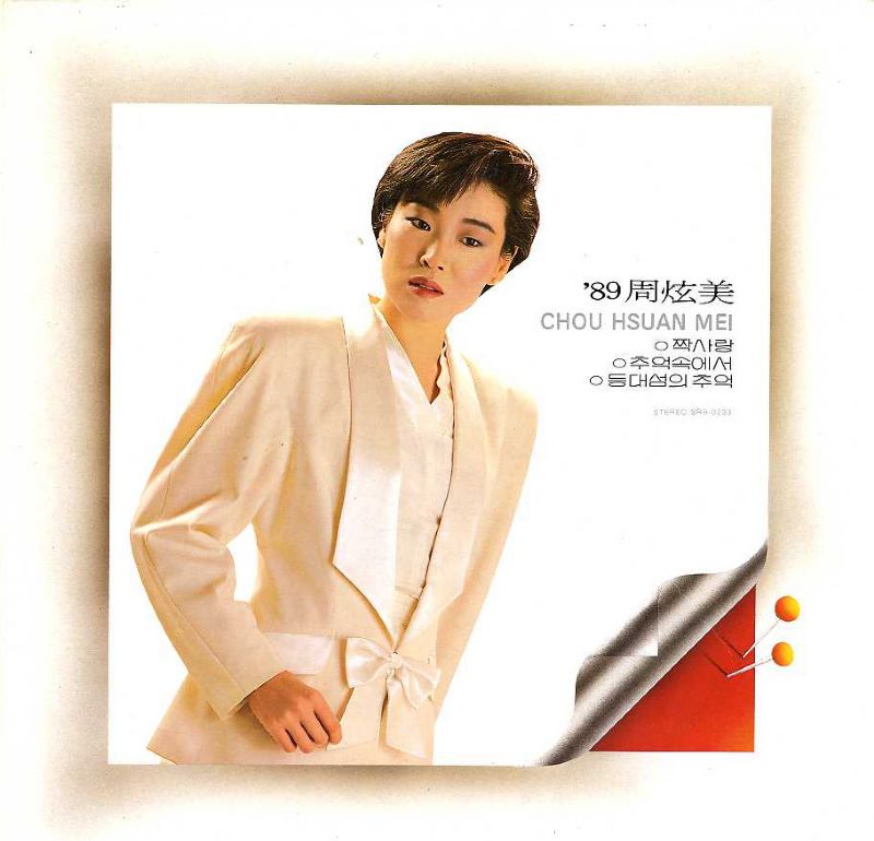 周炫美96单恋