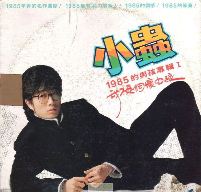 小虫__高音质在线试听_是你歌词|歌曲下载_酷狗音乐是