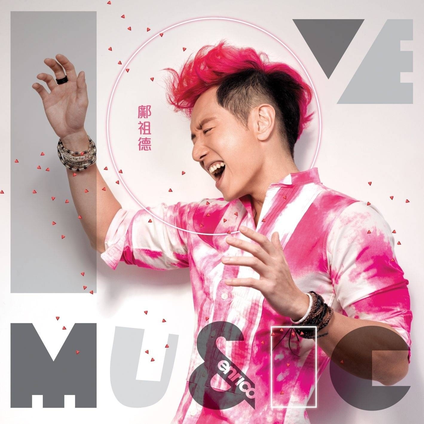 e music_邝祖德__高音质在线试听_love music歌词|歌曲下载_酷狗音乐