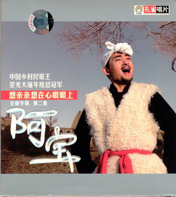 酷狗音乐   就是歌多 专辑:想亲亲想在心眼眼上 歌手:阿宝