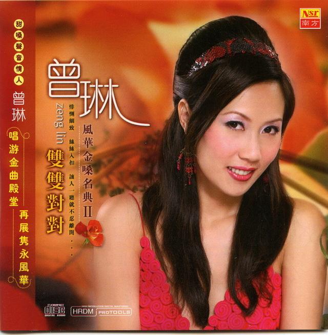 山后百花开_曾琳__高音质在线试听_山前山后百花开歌词|歌曲下载_酷狗