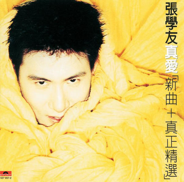 张学友 - 永远的笑靥
