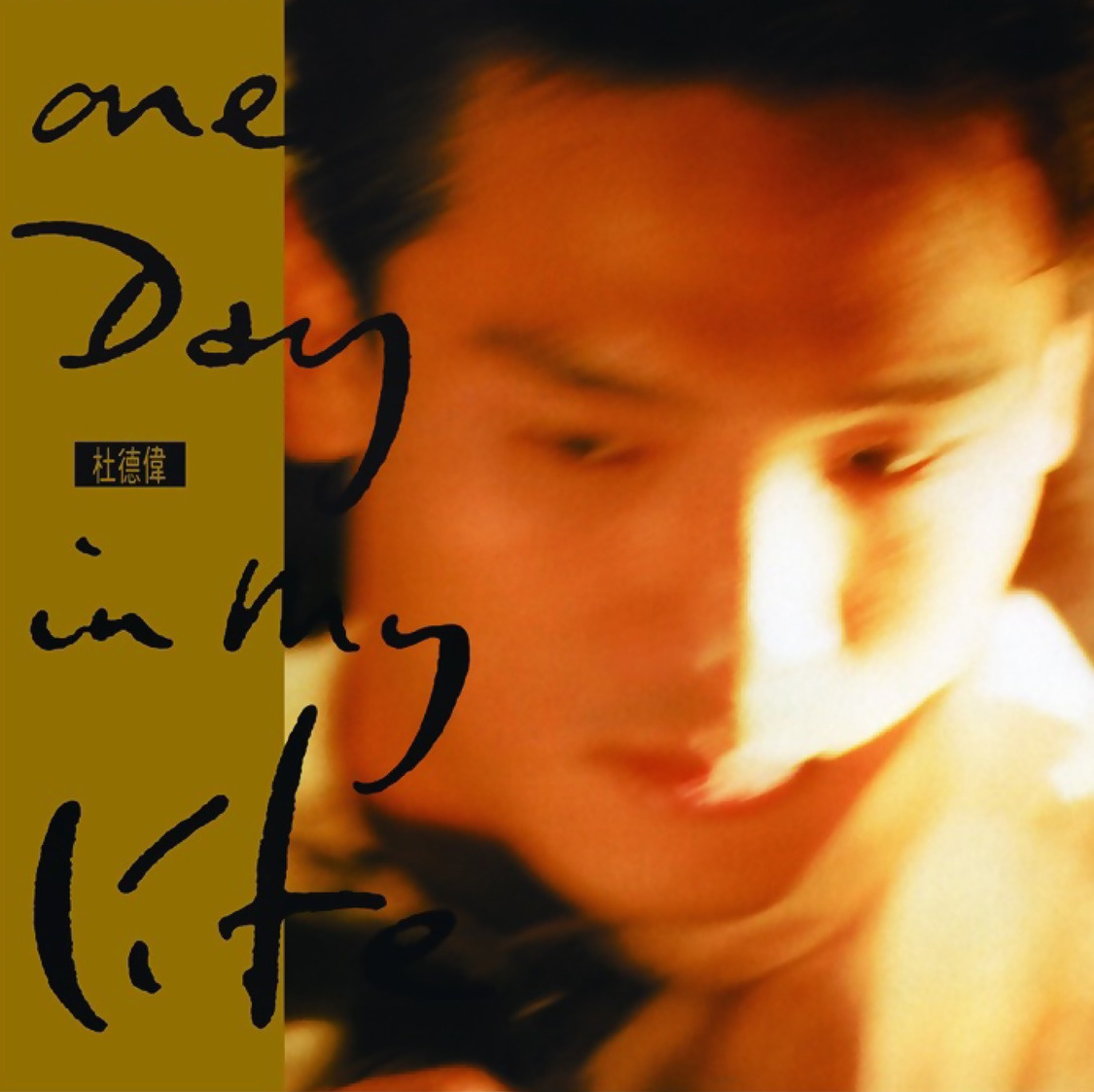 夜半一点钟专辑:one day in my life歌手:杜德伟夜半一点钟(tv remix