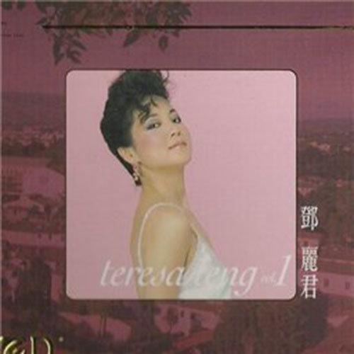 人生路_邓丽君__高音质在线试听_漫步人生路歌词|歌曲