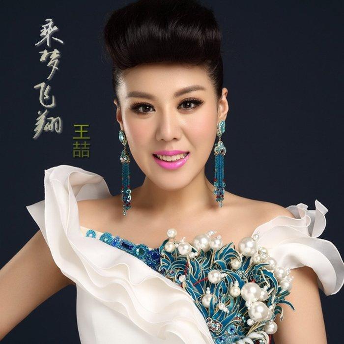 外部播放此歌曲>火箭兵姑娘 - 王喆(女)词:王晓岭曲:印倩文在那连绵