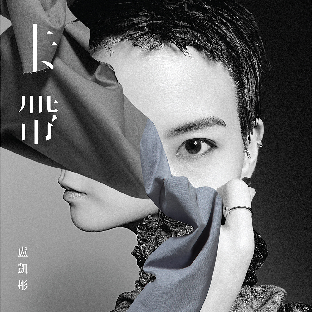 卢凯彤__高音质在线试听_卡带歌词|歌曲下载_酷狗音乐卡带