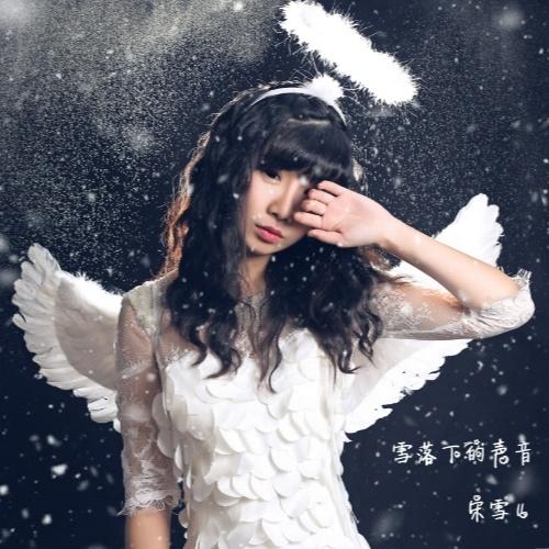 宋雪儿__高音质在线试听_雪落下的声音歌词|歌曲下载_酷狗音乐雪落下