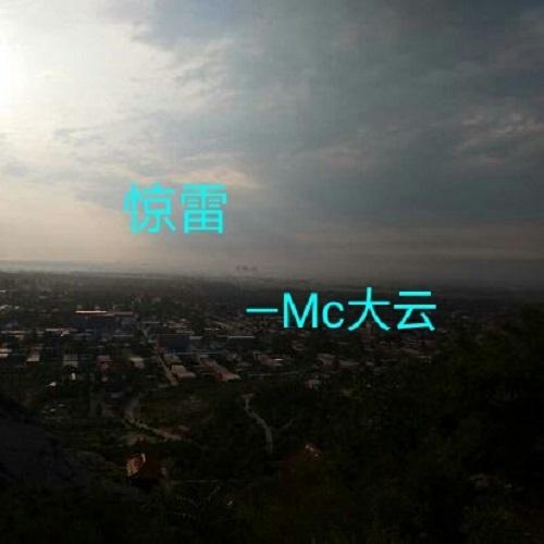 音质在线试听_惊雷歌词|歌曲下载_酷狗音乐惊雷_大云