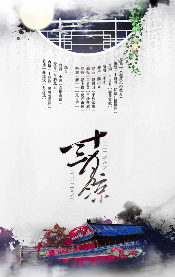 锦零十三月凉