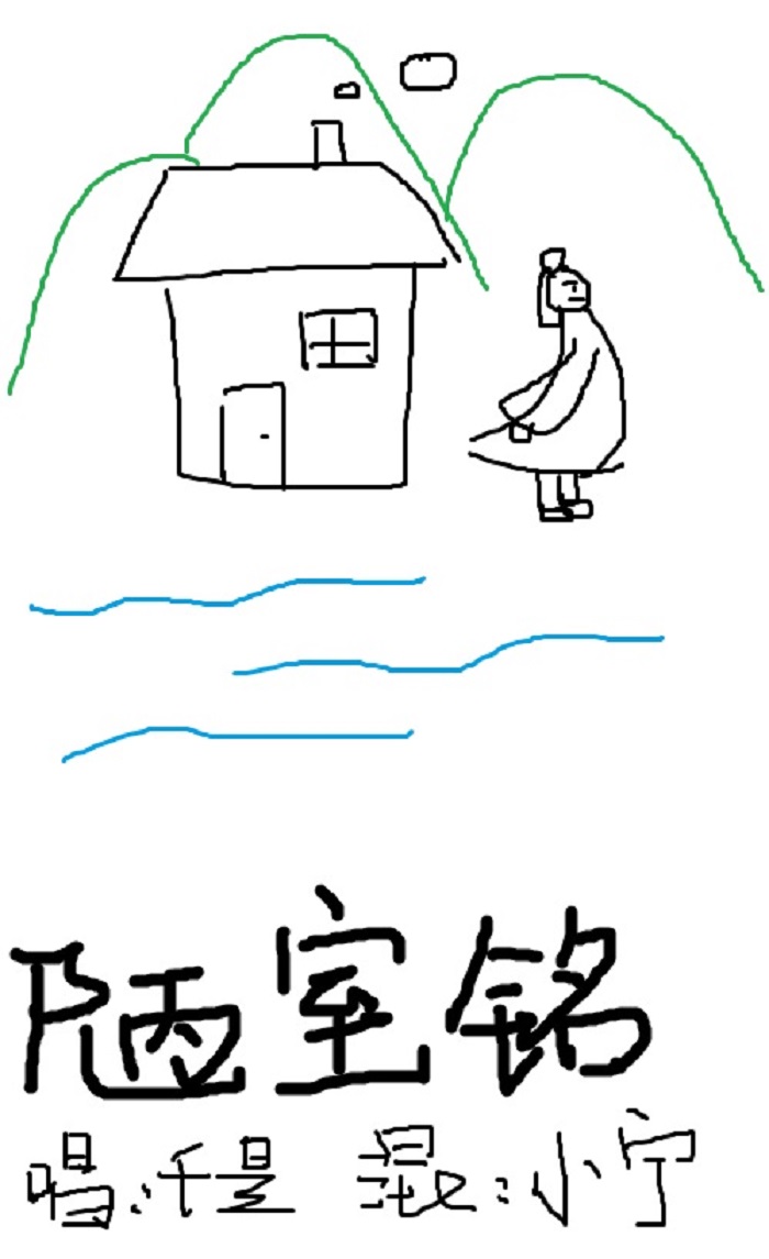 陋室铭