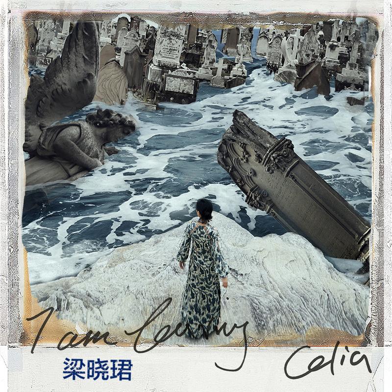 celia梁晓珺沉重