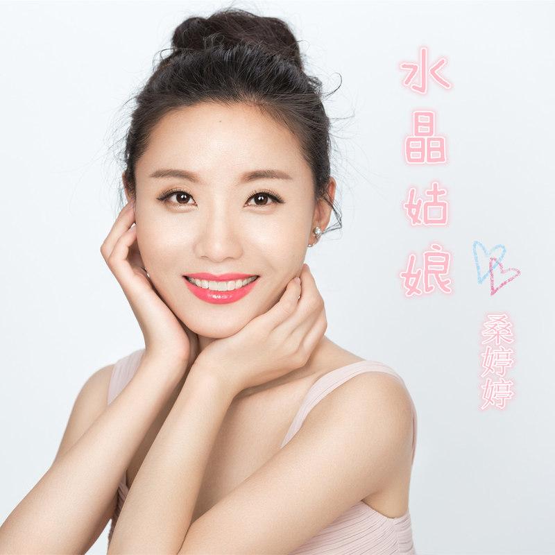 我爱你呀你爱我我像那水灵灵的梦中新娘湖水蓝哪泉水清水晶宝殿是我美