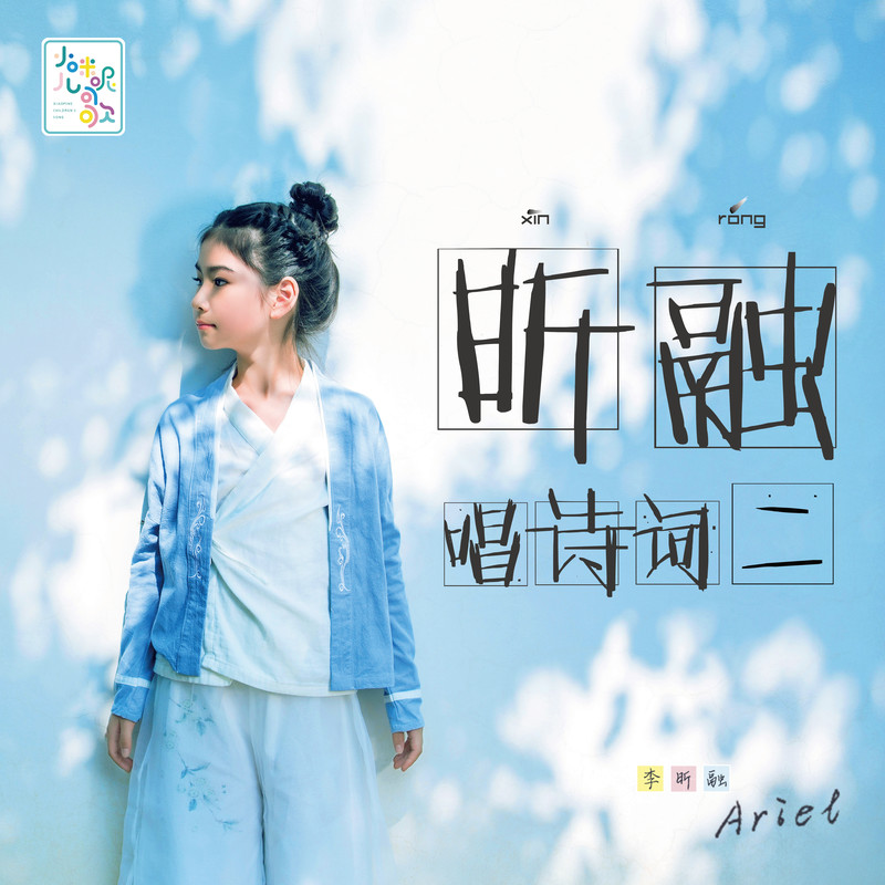 李昕融__高音质在线试听_悯农(其二)歌词|歌曲下载_酷狗音乐悯农(其二