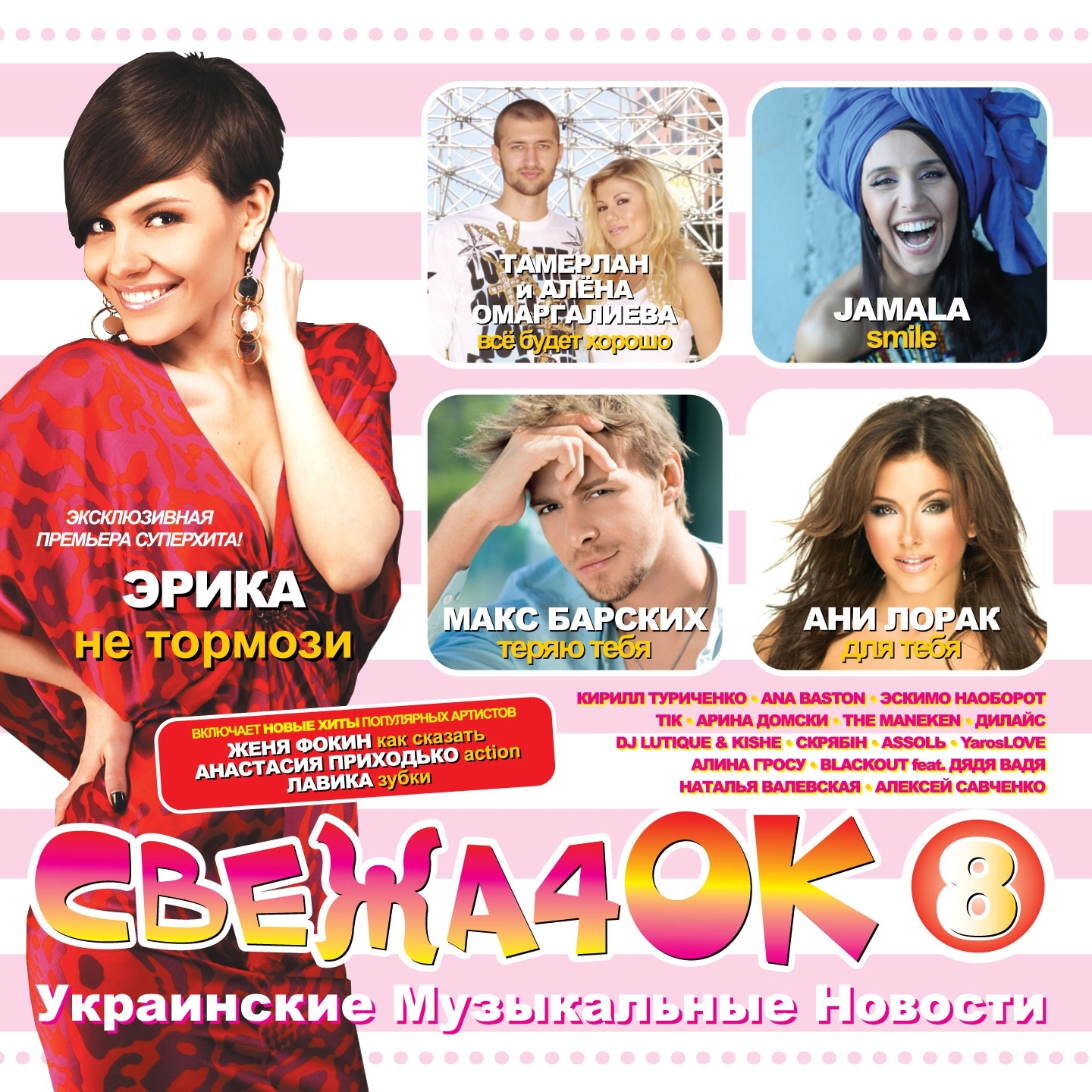 8 (ukrainskie muzykal"nye novosti)歌手:max barskih×提示该音频