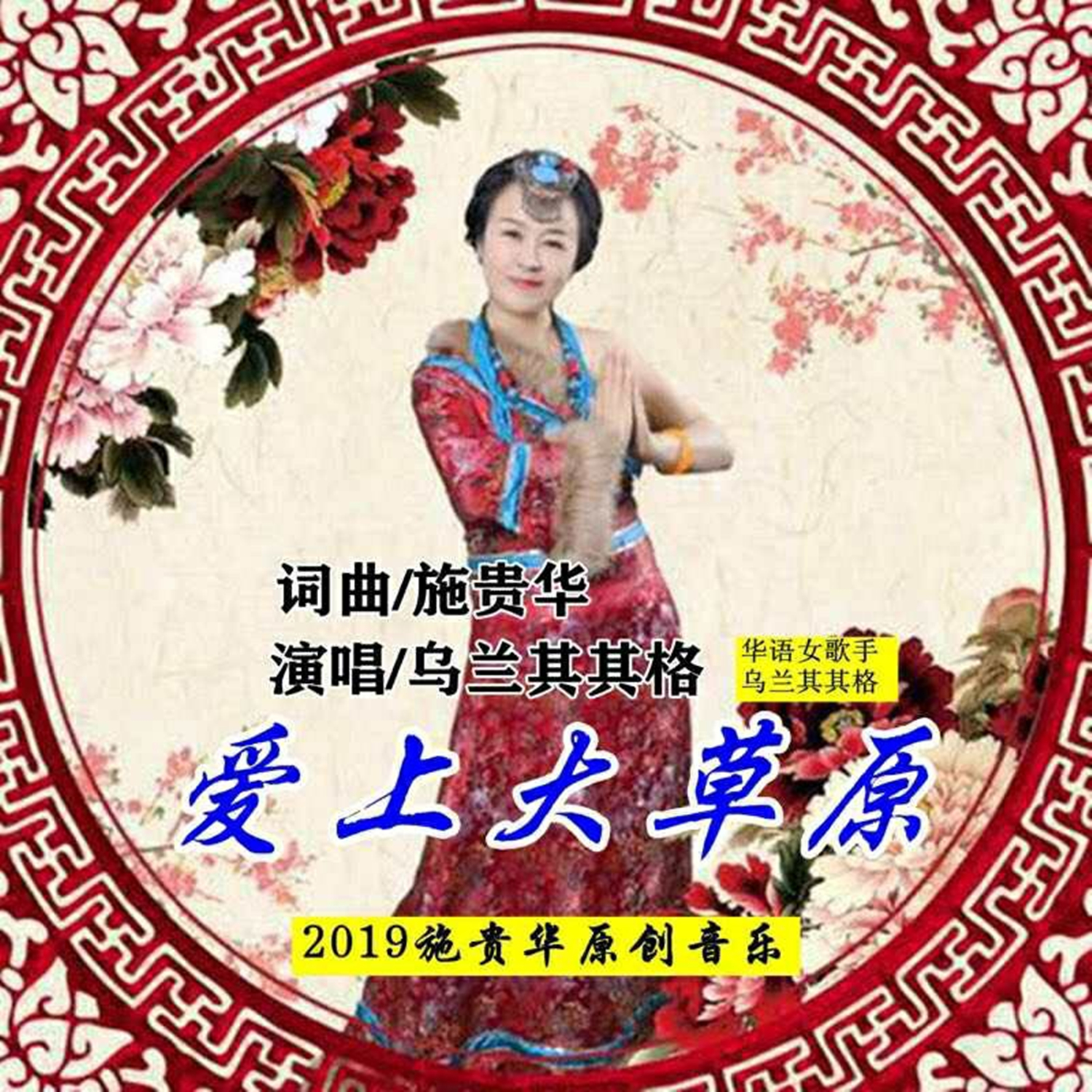 乌兰其其格爱上大草原