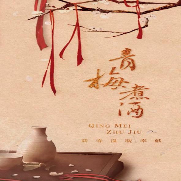 弄青梅同居长干里两小无嫌猜总角宴席摆豆蔻年华来青萝扫眉黛羞颜未尝