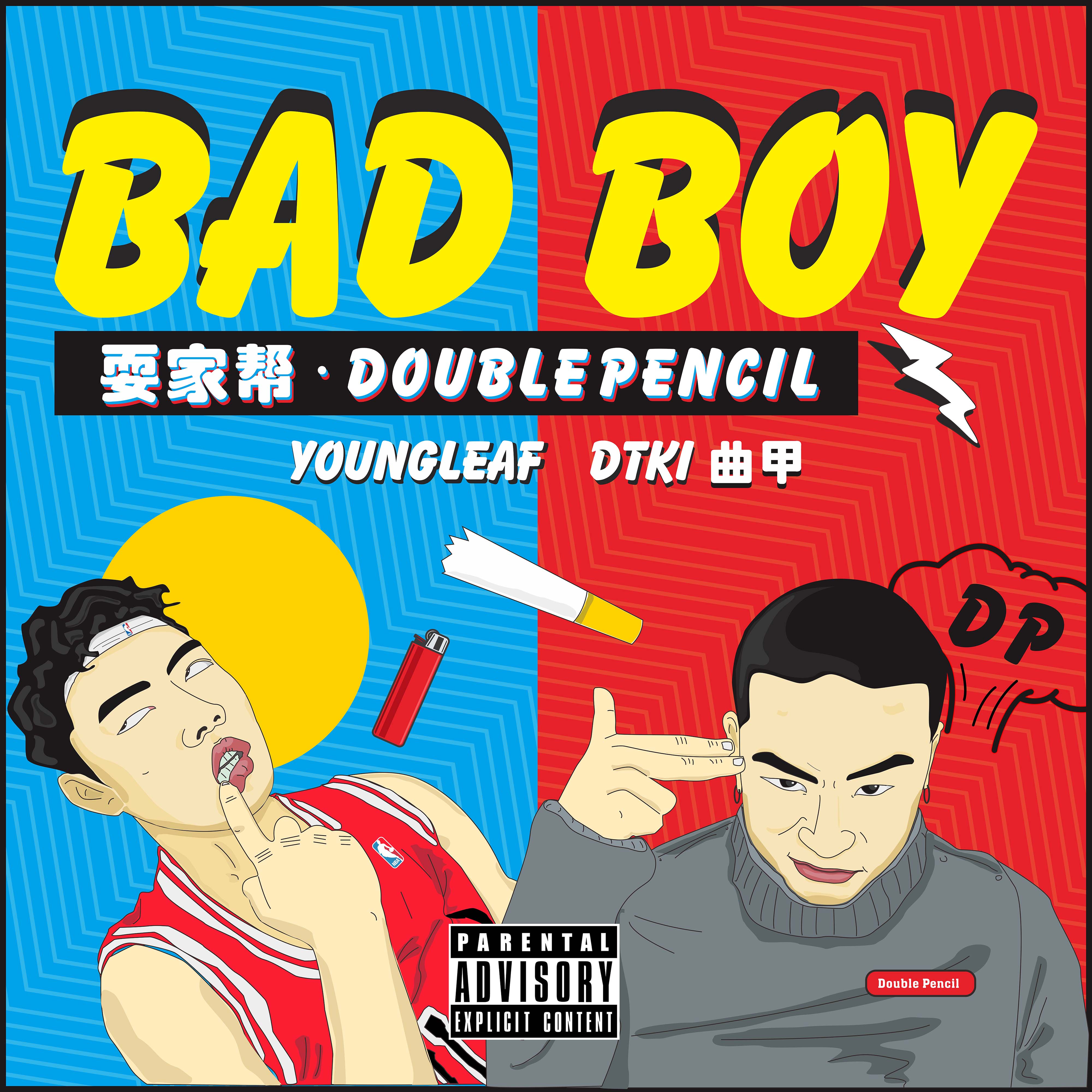 杨丽夫youngleaf,你的大表哥曲甲 - bad boy