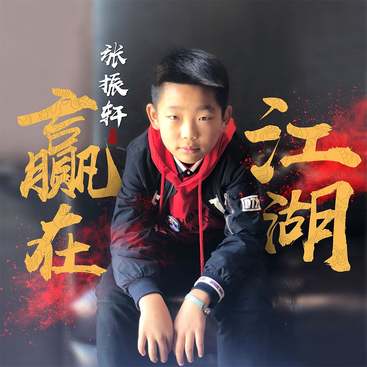 高音质在线试听_赢在江湖歌词|歌曲下载_酷狗音乐赢在江湖_张振轩