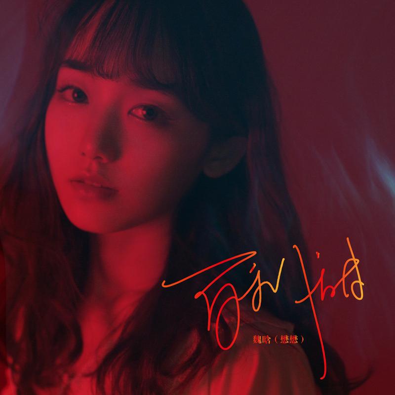 晗(懋懋)__高音质在线试听_百利甜歌词|歌曲下载_酷狗音乐百利甜_魏
