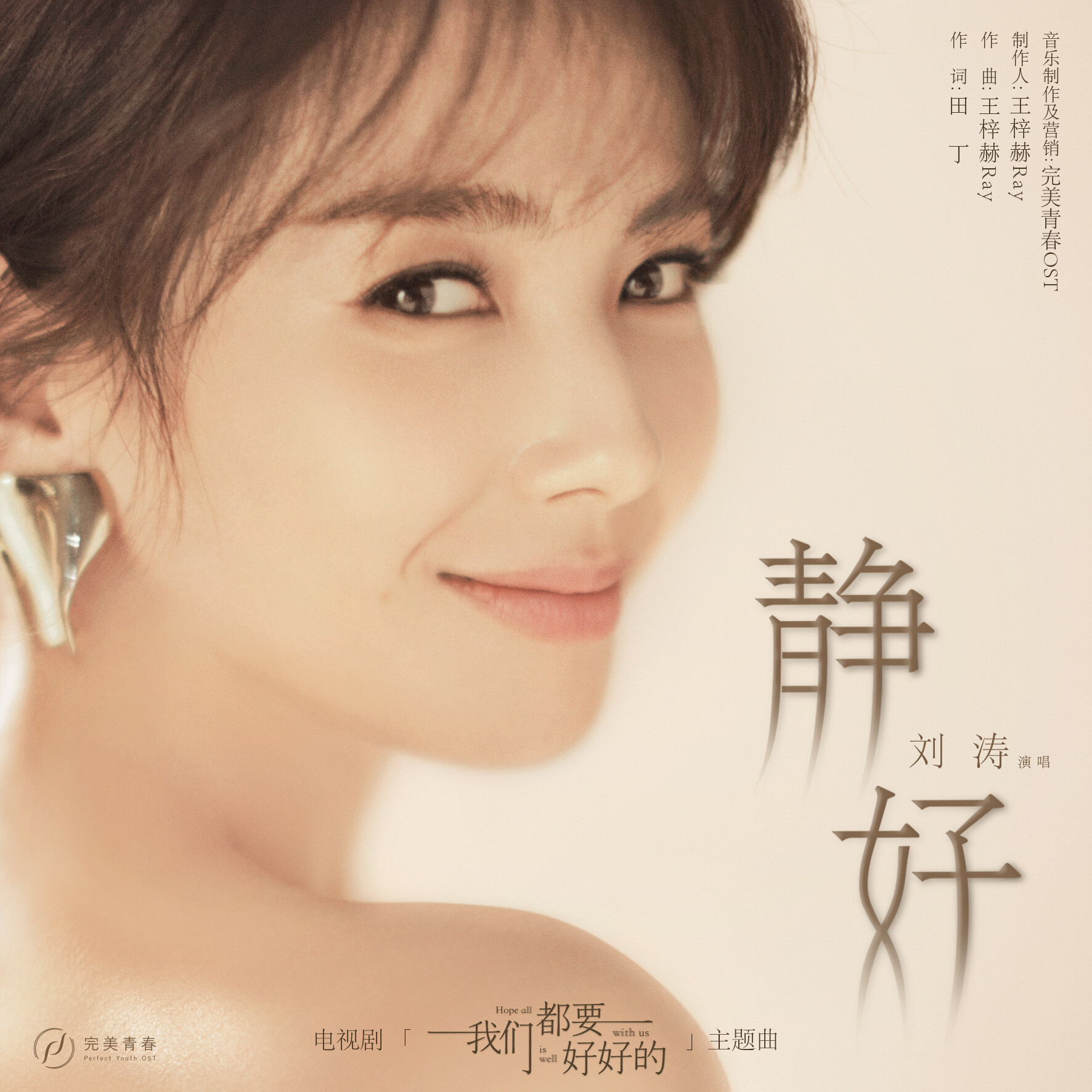 好_刘涛__高音质在线试听_静好歌词|歌曲下载_酷狗