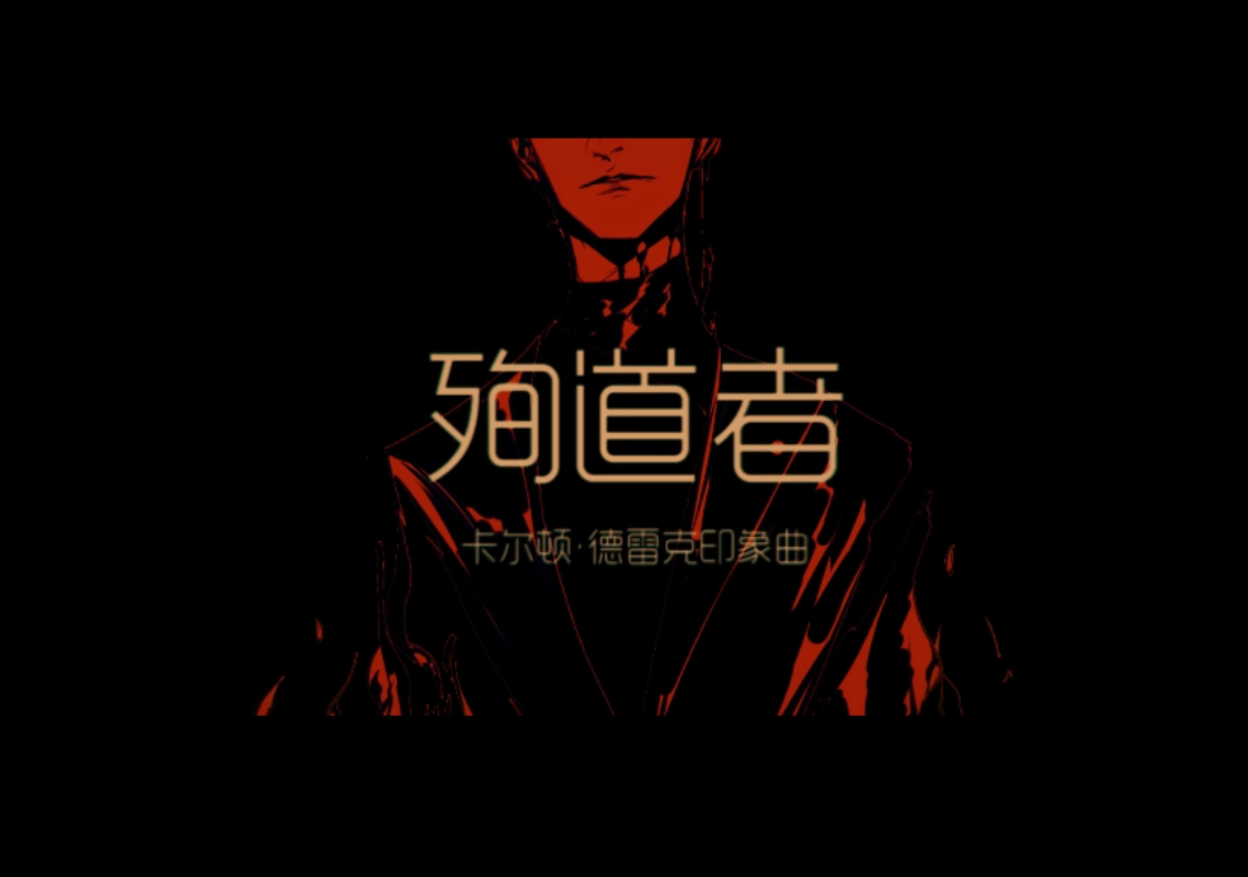 乐正龙牙殉道者