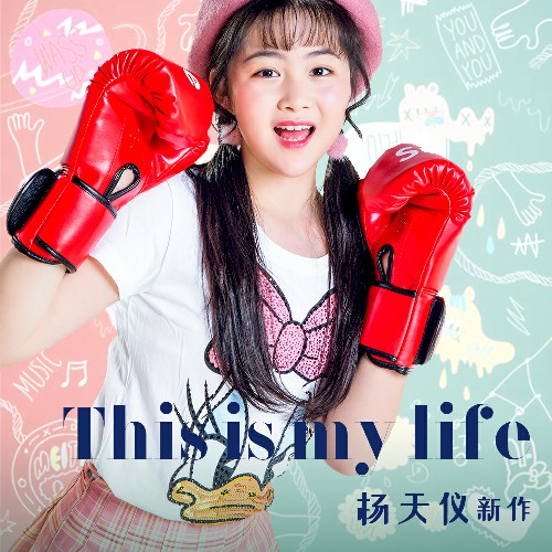 s my life_杨天仪__高音质在线试听_this is my