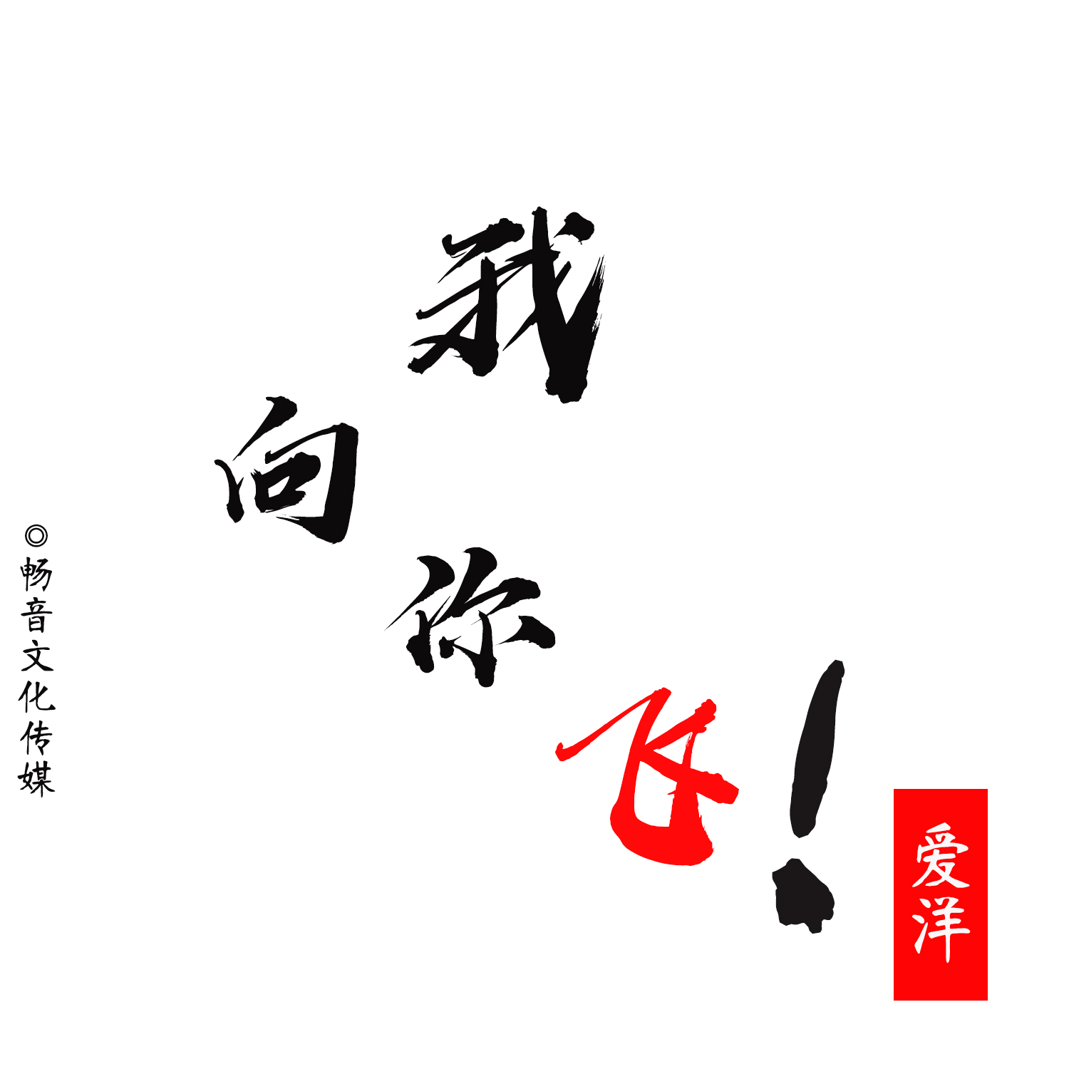 爱到心破碎