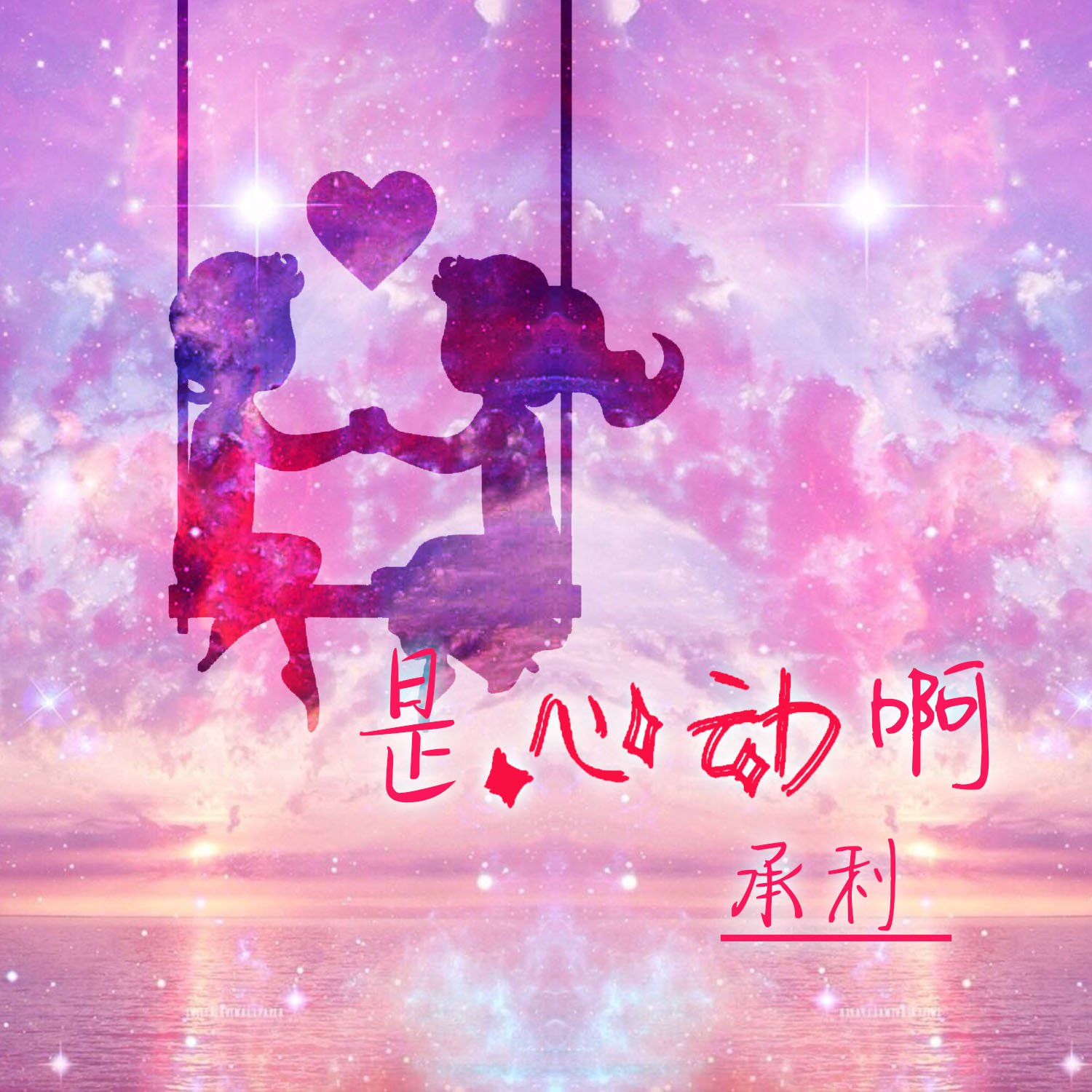 end point_承利__高音质在线试听_the end point歌词