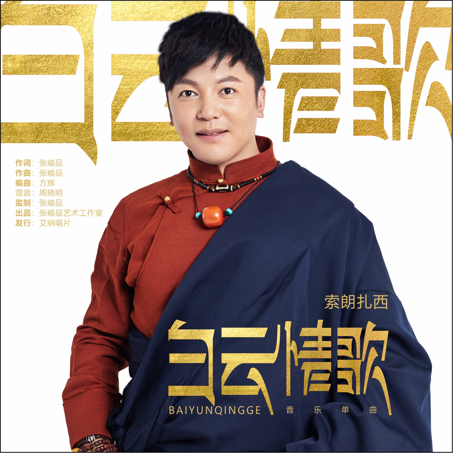 高音质在线试听_白云情歌歌词|歌曲下载_酷狗音乐
