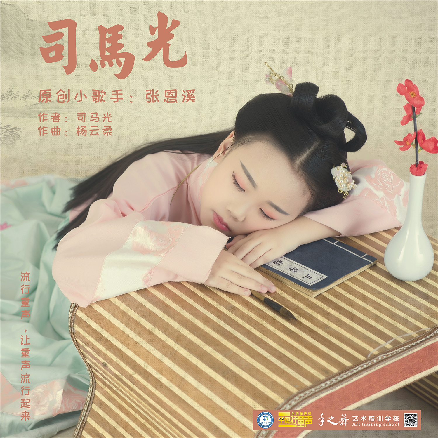 张恩溪宋史司马光传