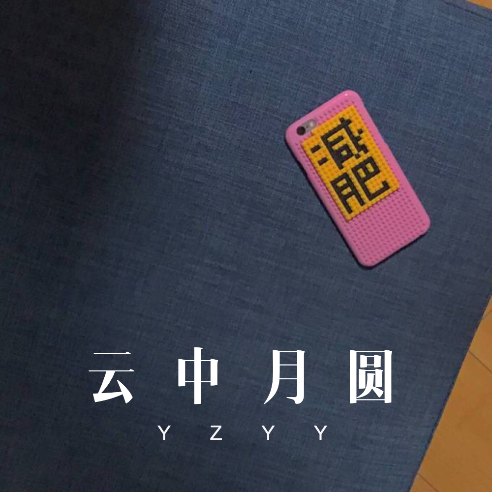 外部播放此歌曲>最远的旅行专辑:云中月圆歌手:胖虎×提示该音频不