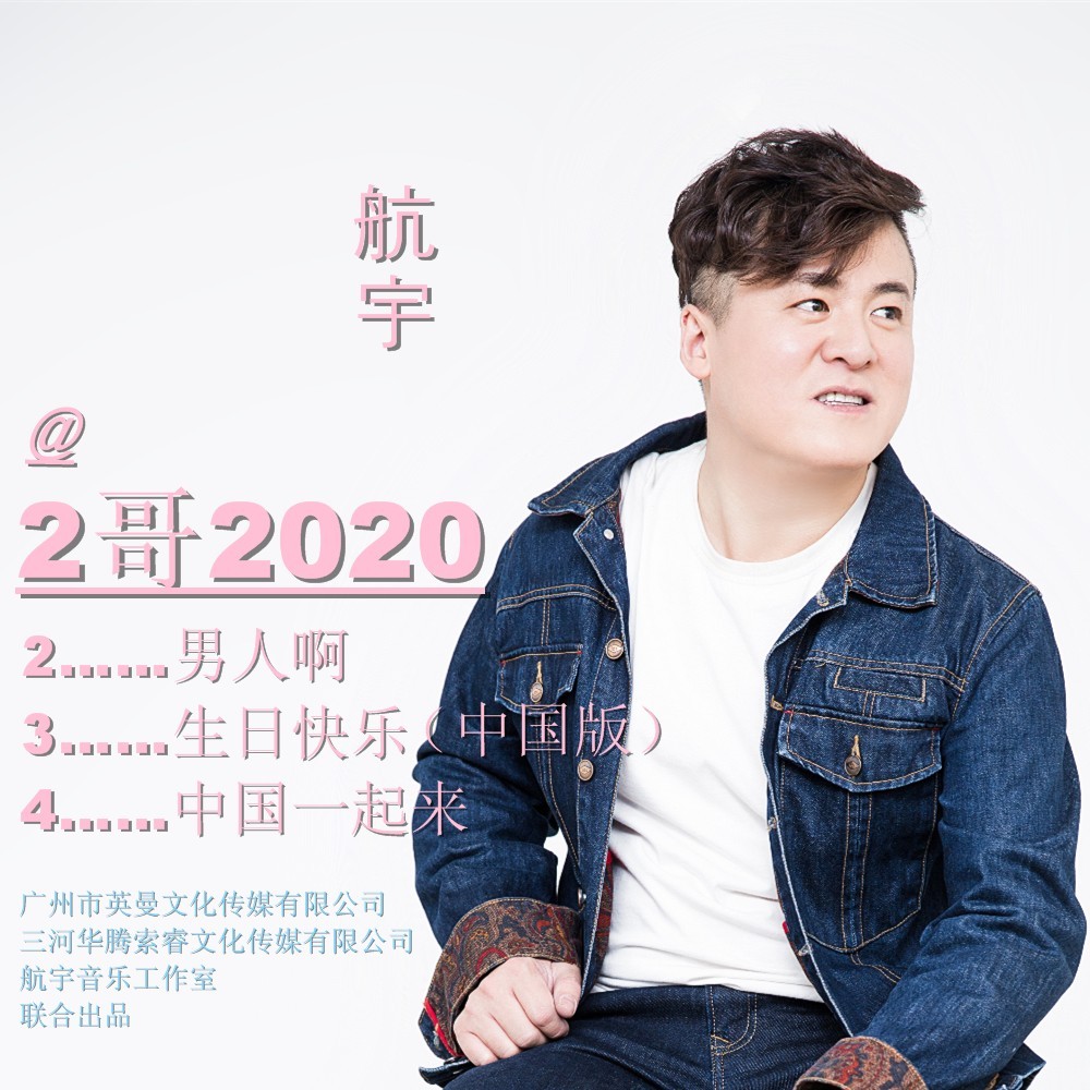 外部播放此歌曲>中国一起来专辑:2哥2020歌手:航宇抱歉,该歌词暂不