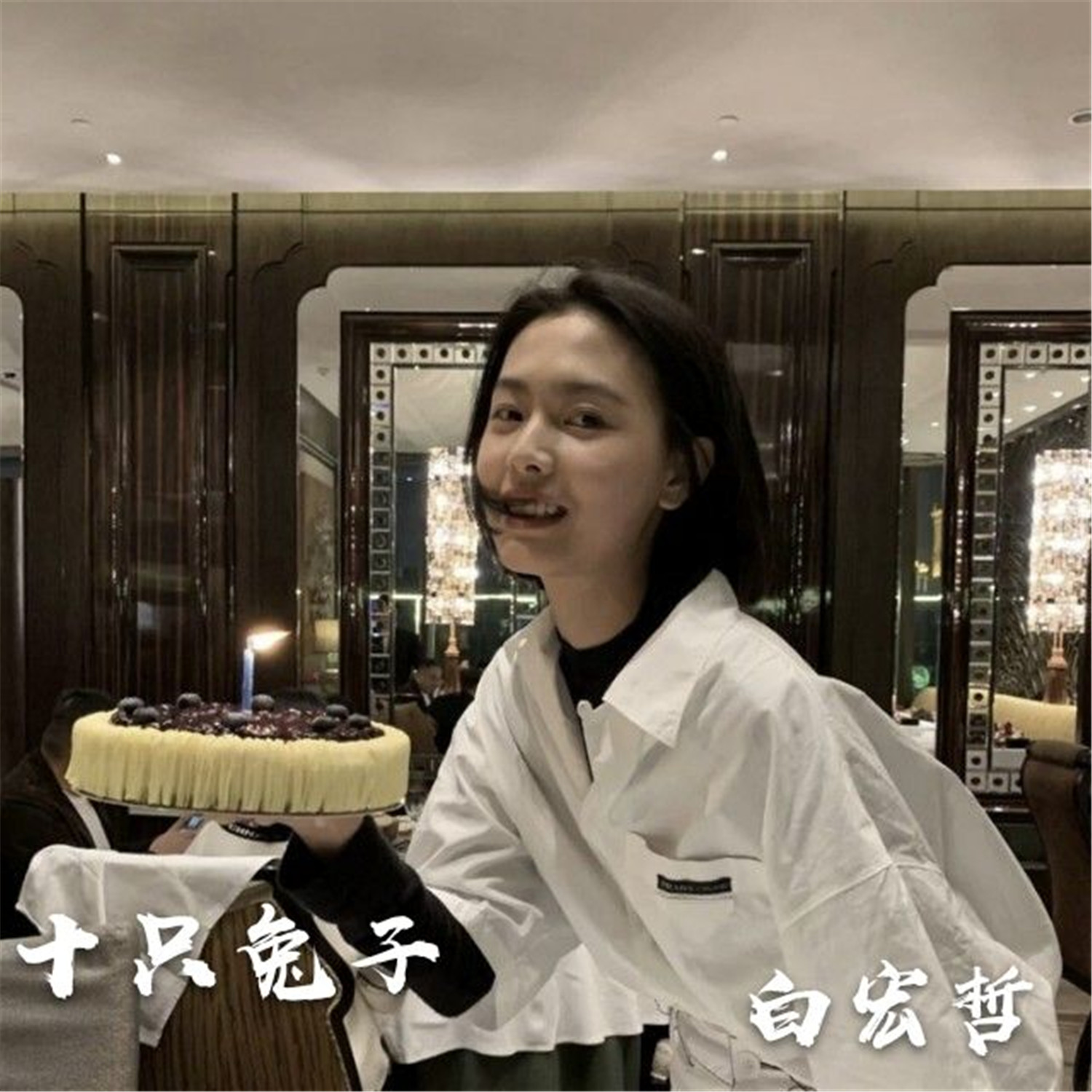 十只兔子_白宏哲_高音质在线试听_十只兔子歌词|歌曲下载_酷狗音乐