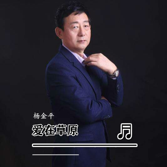 杨金平顾里木图路上的小酒馆