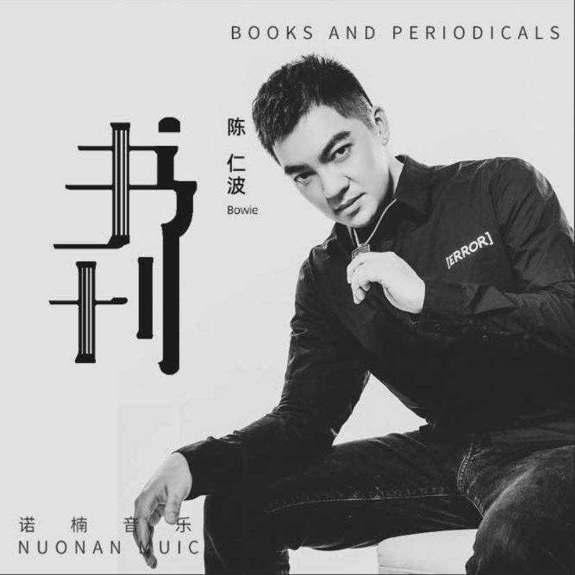 陈仁波__高音质在线试听_书刊歌词|歌曲下载_酷狗音乐书刊