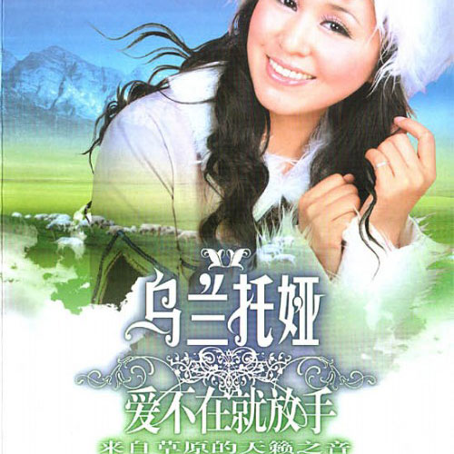 托娅__高音质在线试听_高原蓝歌词|歌曲下载_酷狗音乐
