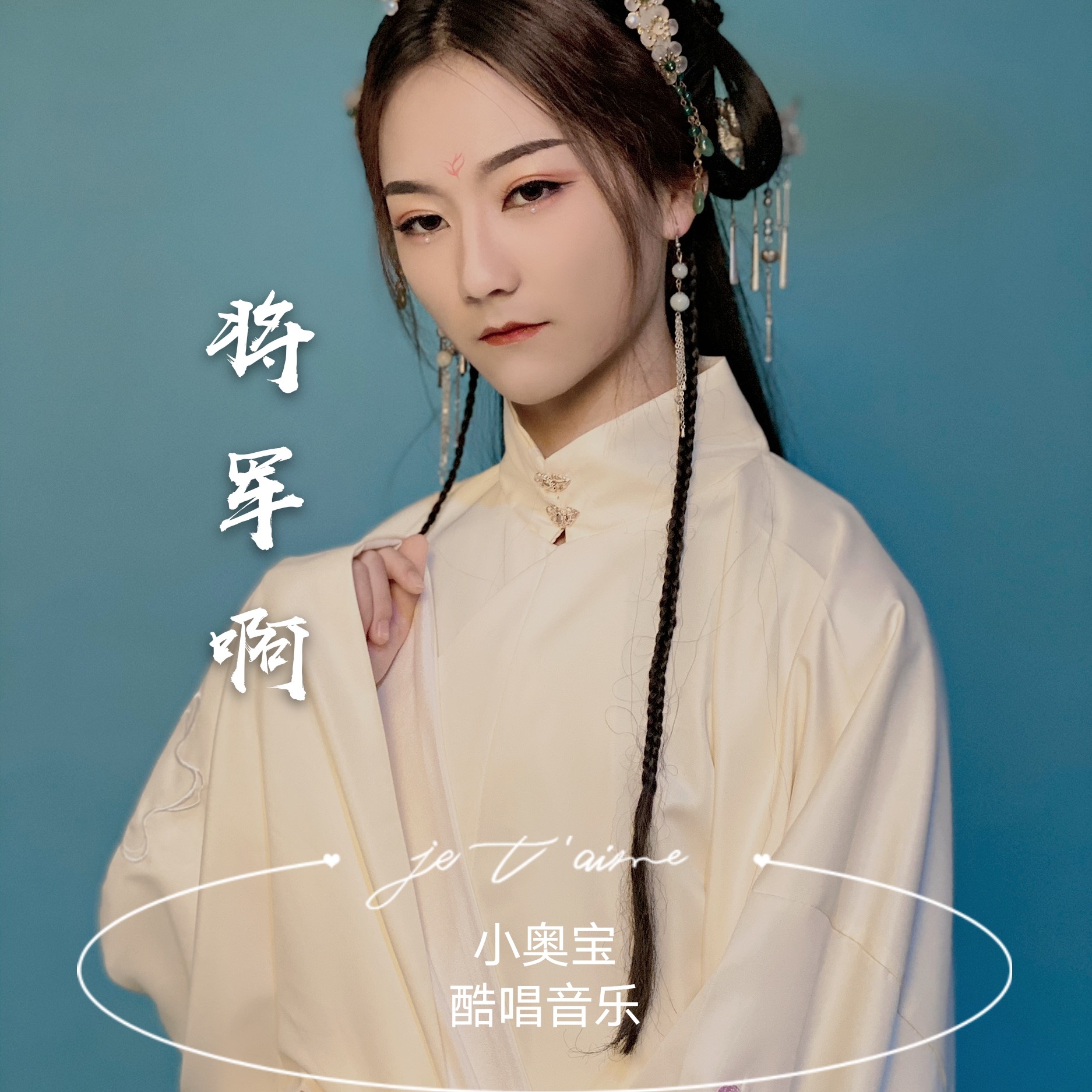 小奥宝将军啊