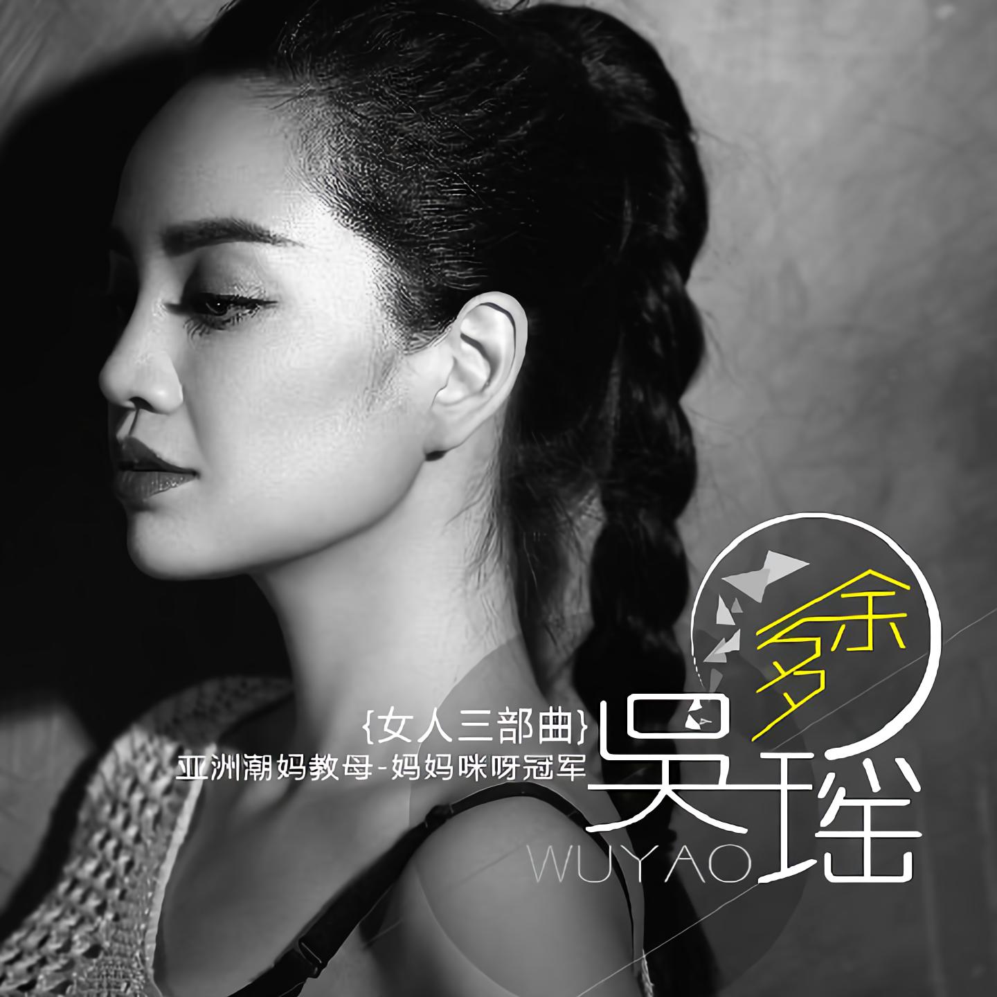 吴瑶__高音质在线试听_女大十八变歌词|歌曲下载_酷狗音乐女大十八变