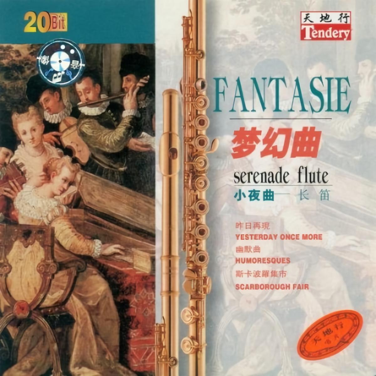 斯卡波罗集市 scarborough fair