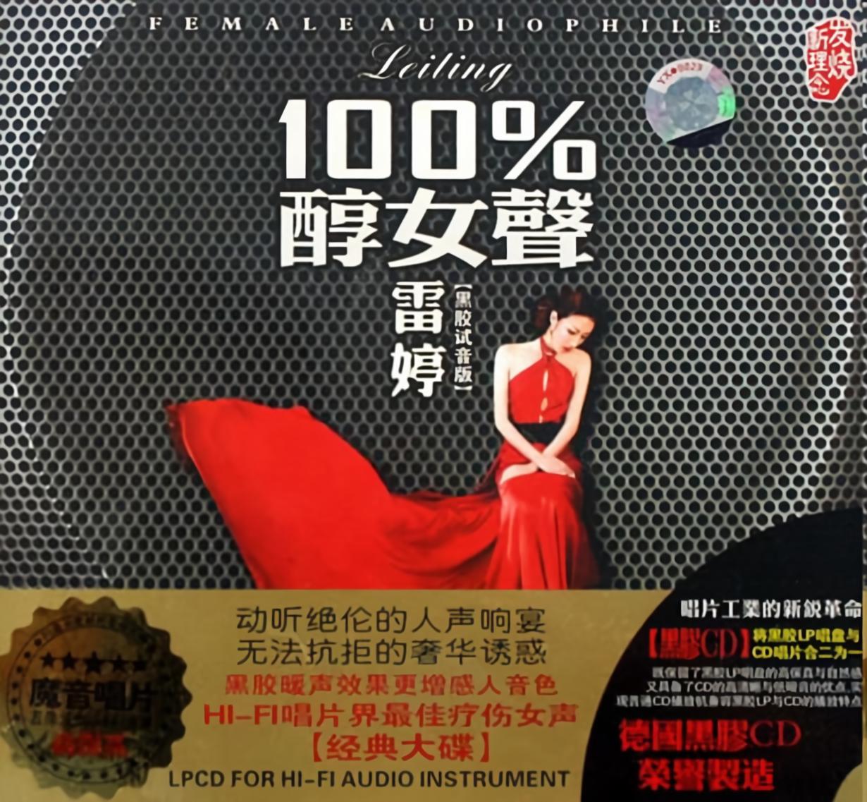 一场游戏一场梦专辑:100%醇女声歌手:雷婷一场游戏一场梦 蕾婷词